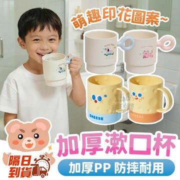 兒童漱口杯 可愛卡通漱口杯 刷牙杯 學生洗漱杯 幼稚園漱口杯 幼兒園漱口杯 牙刷杯 大容量 水杯 造型萌趣 加厚耐摔