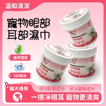 ✨【台灣熱賣】寵物眼耳部濕巾 貓咪眼部濕巾 狗狗耳朵擦拭濕巾 寵物清潔濕巾 貓咪清潔棉片 除臭 祛眼垢耳垢 寵物潔耳濕巾