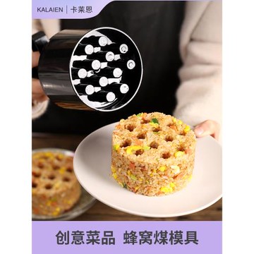 蜂窩煤模具家用廚房酒店按壓式創意菜品自制煤球米飯米糕烘焙磨具