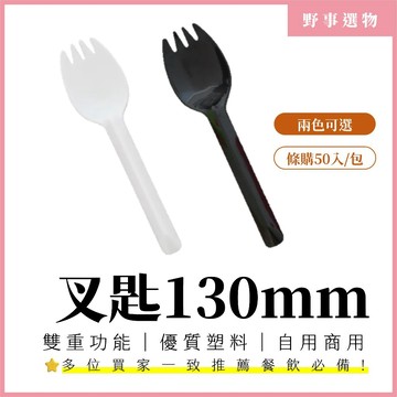 白/黑PS叉匙130mm(50入/包) 塑膠湯匙 叉子 冰品湯匙 免洗餐具 外帶餐具 甜點叉 外帶湯匙 13cm外帶叉子