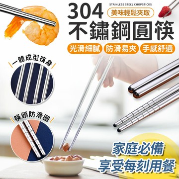不鏽鋼筷子 防滑筷子  食品用不鏽鋼筷 筷子 長筷 碗筷 筷 鐵筷 筷子 鋼筷 不銹鋼餐具 飯店筷 不鏽鋼筷【A2019】