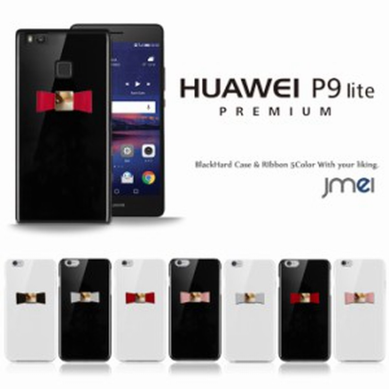 P9 Lite Premium ケース カバー Jmei 本革 リボンハードケース スマートフォン スマホケース スマホカバー 通販 Lineポイント最大1 0 Get Lineショッピング