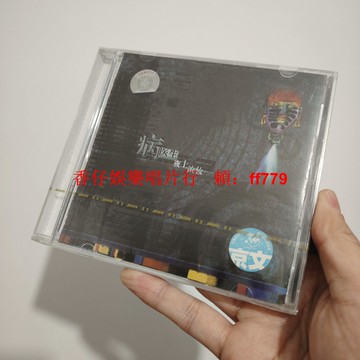 正版全新未拆 病醫生夜上濃妝CD 京文正版專輯 全新未拆封 華語音樂 收藏懷舊經典 限時包郵