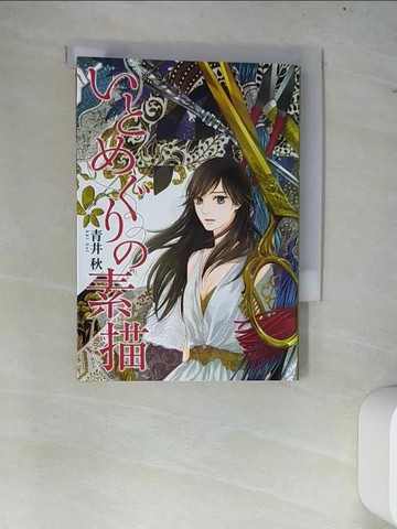 【書寶二手書T3／漫畫書_W7E】??????素描 _日文_青井秋