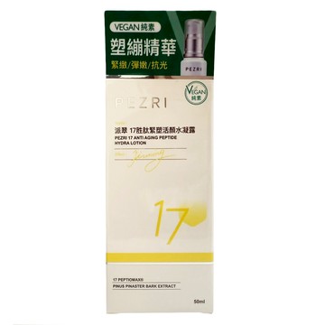 PEZRI 派翠 17胜肽緊塑活顏水凝露  50ml  1瓶