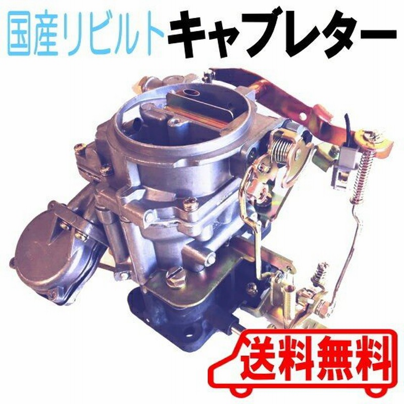キャブレター リビルト ミニキャブ U41V U42T MD334581 通販 LINEポイント最大GET | LINEショッピング