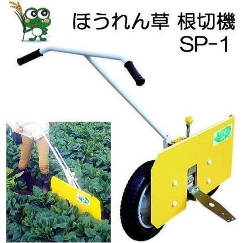 ほうれん草 根切機 SP-1A スパッとくん みのる産業 | LINEブランドカタログ