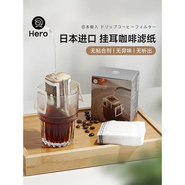 Hero英雄掛耳咖啡濾紙便攜滴漏式手沖掛耳咖啡濾袋濾網咖啡粉濾袋