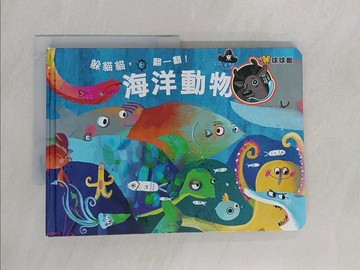 【書寶二手書T6／少年童書_Y82】躲貓貓，翻一翻!海洋動物_安東．波蒂埃