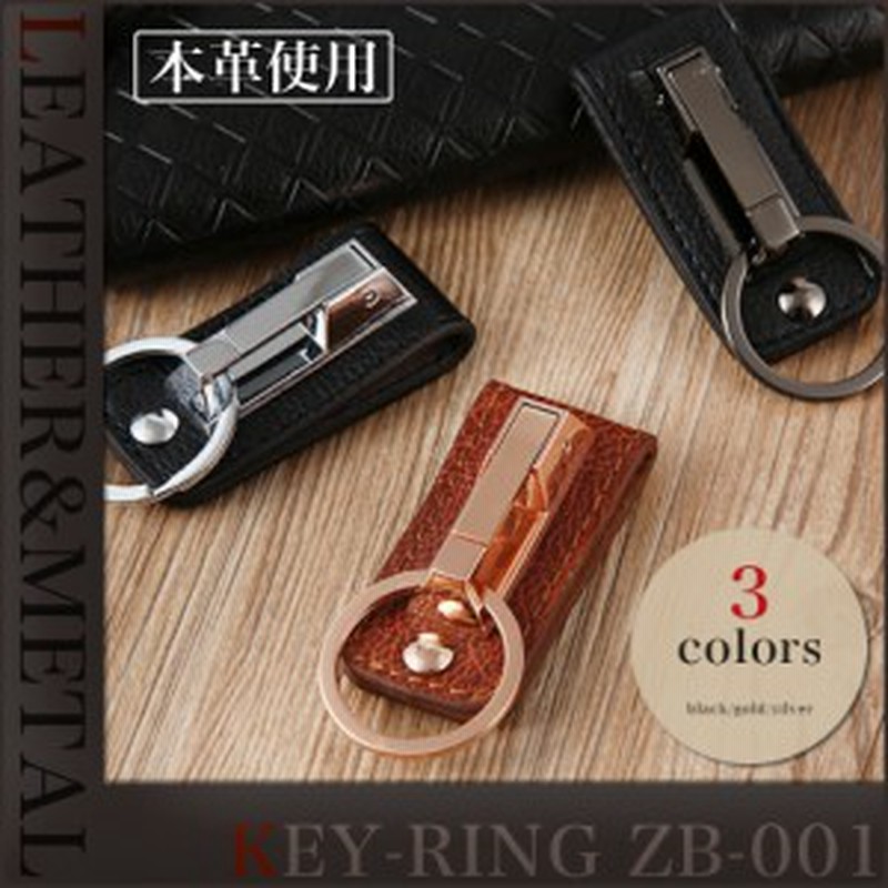 キーリング キーホルダー ベルト装着 通し レザー 本革 自動車 車 家 鍵 カギ メンズ 男性 キー おしゃれ 小物 ファッション 通販 Lineポイント最大1 0 Get Lineショッピング