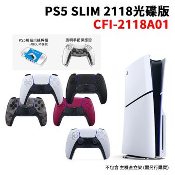 【SONY 索尼】PS5 SLIM 2118光碟版+《原廠手把套組 顏色任選》(CFI-2118A01)