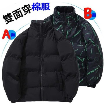 新款雙面穿棉衣 男立領外套 棉衣 保暖棉服 收口袖棉襖 青少年學院風棉衣 加厚棉外套 兩面穿個性上衣 女生外套 麵包服
