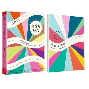 喜悅的形式（隨書搭配喜悅工具箱特製筆記本）[二手書_近全新]