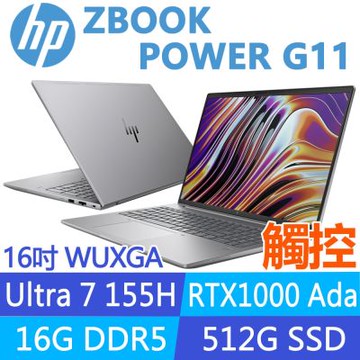 HP 惠普 ZBook Power G11 16吋 觸控 RTX1000Ada工作站(Ultra 7 155H/16G/512G/A6HY0PA)