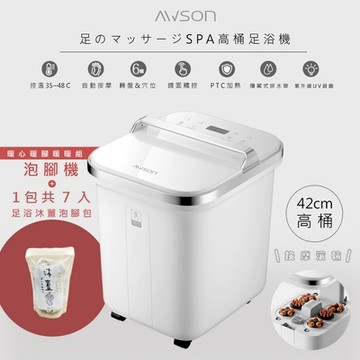 日本AWSON歐森 全自動電動滾輪高桶泡腳機/足浴機 AFM-810+沐薑包1包(7入)【超值組合】