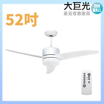 【大巨光】DC直流無刷_吊扇_52吋(WT-089-A)