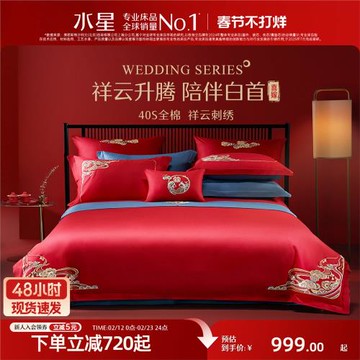 水星家紡全棉婚慶十一件套喜慶紅色繡花結婚套件床單被套床上用品