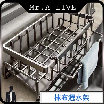 🔥現貨+預購🔥【Mr.A Live】碳鋼水槽瀝水架 廚房瀝水架 可壁掛 洗手臺置物 流理臺收納 置物架 收納架 瀝水盤