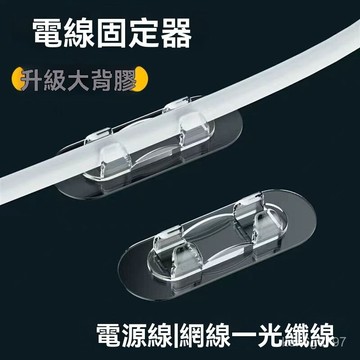 無痕壁貼電線固定器 無痕掛勾 電線收納 插頭架 電線固定器 居家收納 TTST