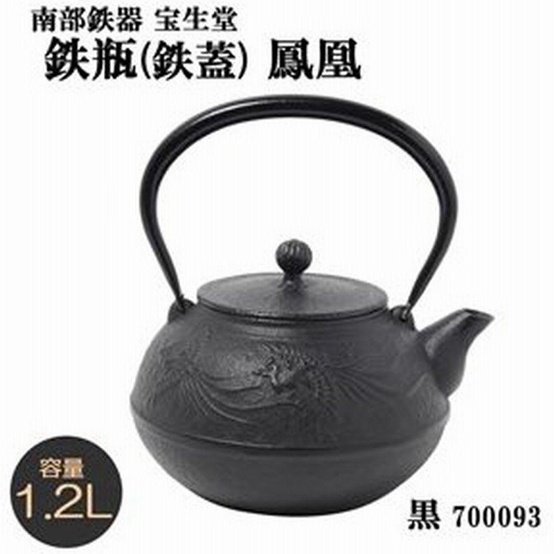 南部鉄器 鉄瓶 日本製 おしゃれ 南部鉄瓶 やかん 直火 日本製 1 2l 通販 Lineポイント最大0 5 Get Lineショッピング