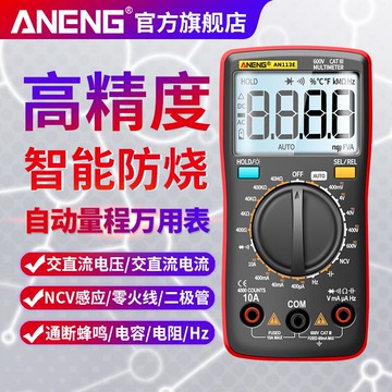 智能高精度數字萬用表全自動量程防燒萬能表多功能維修電工便攜式