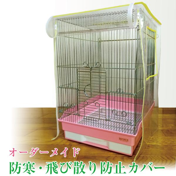 ハンドメイド ケージカバー （オーダーページ） - 鳥用品