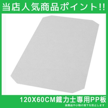 完美主義｜層架專用配件 120X60PP板【PP008】