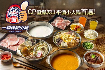 【台中】一級棒讚火鍋(公益店) #GOMAJI吃喝玩樂券#電子票券#美食餐飲