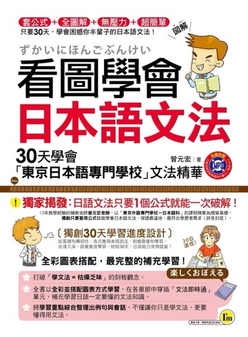看圖學會日本語文法：30天學會「東京日本語專門學校」文法精華【二手書_良好】TAAZE讀冊生活