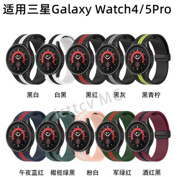 【免運】适用于三星Galaxy watch5Pro双色折叠磁吸硅胶表手表带watch4扣 三星watch 6 錶帶