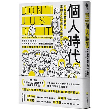 個人時代