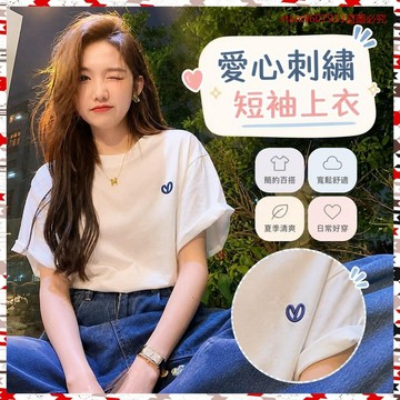 夏季爆款💖2022夏季新款短袖t恤女愛心刺繡簡約大碼寬鬆顯瘦百搭ins圓領上衣 JWOA