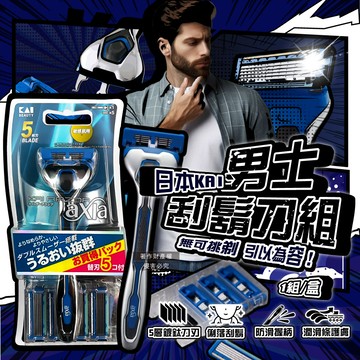 日本KAI-axia男士修容刮鬍刀組(AX-5SE)刀柄1入+替換刀片5入/盒