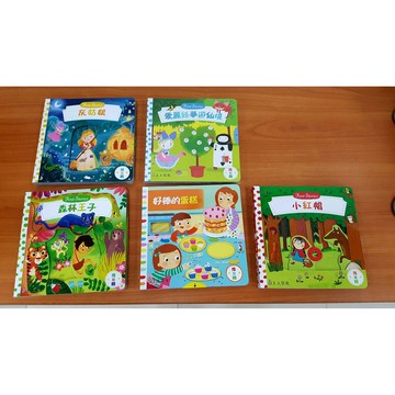 上人_推拉轉 好棒的寵物/ 灰姑娘/愛麗絲夢遊仙境 /森林王子/好棒的蛋糕/小紅帽/白雪公主/長髮姑娘