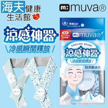 海夫健康生活館 muva 雙層設計 瞬間涼感釋放 勁涼酷冰巾 任選2入 藍色世界/綠色花園