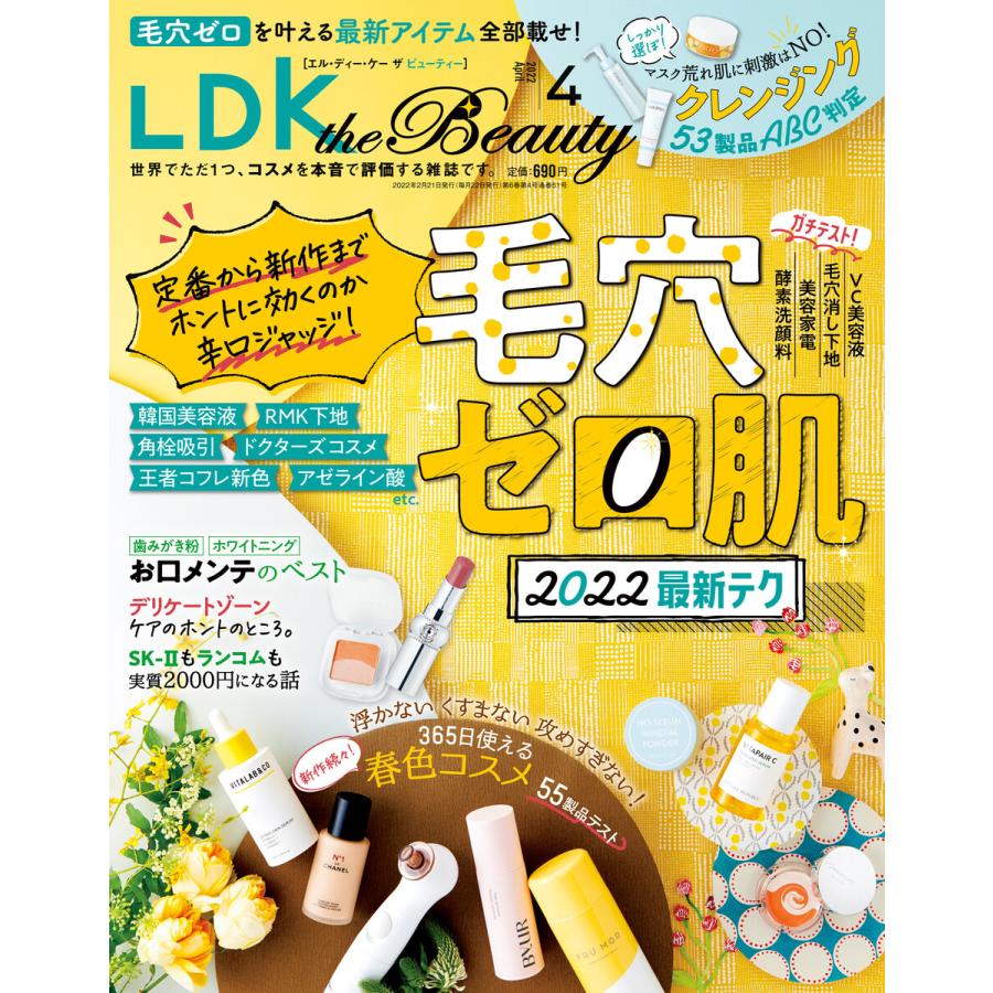 LDK the Beauty (エル・ディー・ケー ザ ビューティー)2022年4月号 電子書籍版   編:LDK the Beauty編集部