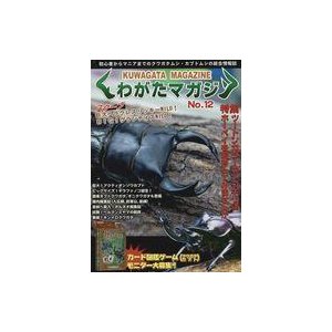 中古動物・ペット雑誌 くわがたマガジン 12