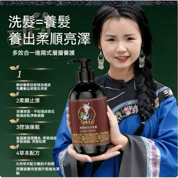 🔥隔日到貨【✨苗族秘方 烏黑秘訣】無矽靈洗髮精洗髮水 掉髮脫髮 控油抗屑調理深層保濕 掉髪 乾燥毛躁 控油蓬鬆 發質乾枯