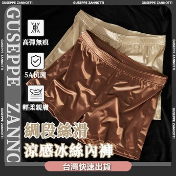 💕台灣出貨✨冰絲綢緞內褲 輕奢歐若風 透氣平角褲 男士無痕內褲 不夾臀 蠶絲抑菌內檔 超薄裸感四角褲 柔軟絲滑