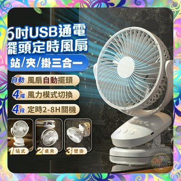 【4段風速❎自動搖頭】智能6吋夾式風扇 上下180度調整 嬰兒車風扇 迷你風扇 辦公風扇 USB小風扇 靜音風扇 電扇