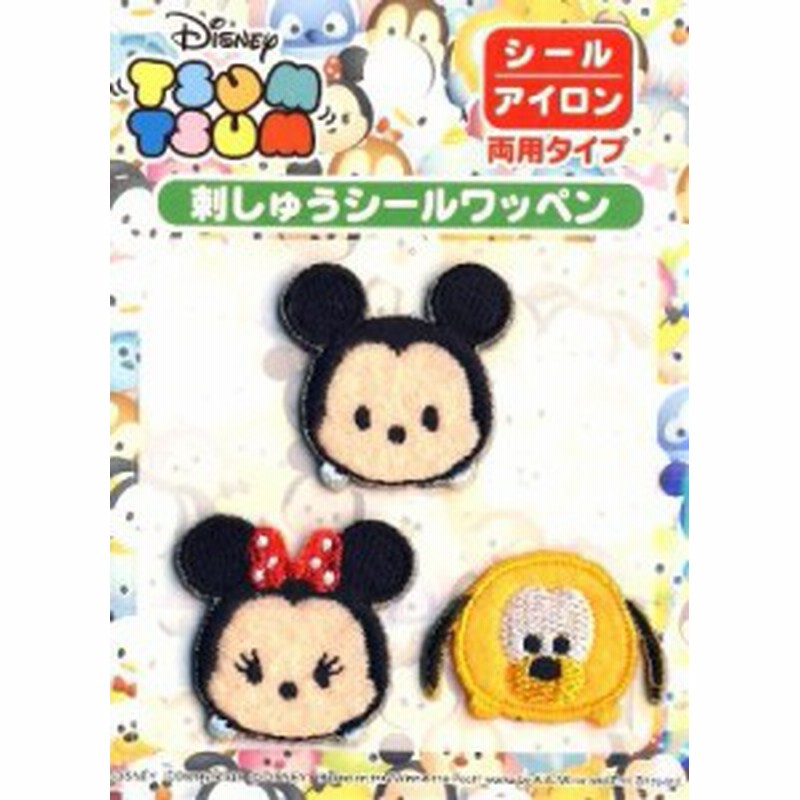 キャラクター 刺しゅうワッペン ディズニー ツムツム 小サイズ ミッキー ミニー プ 通販 Lineポイント最大1 0 Get Lineショッピング