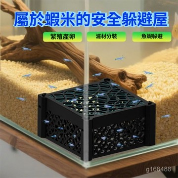 🔥台灣現貨🔥觀賞蝦躲避屋水晶蝦黑殻蝦繁殖盒蝦窩蝦屋沉底庇護所魚缸擺件造景