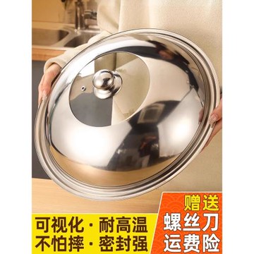 不銹鋼鍋蓋家用炒菜鍋蓋子32cm34cm炒鍋鍋蓋通用透明鍋蓋玻璃蓋