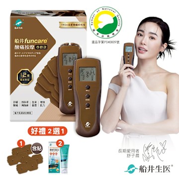 船井funcare ★好禮2選1★12程式酸痛按摩機_智能舒緩機器人尊爵款