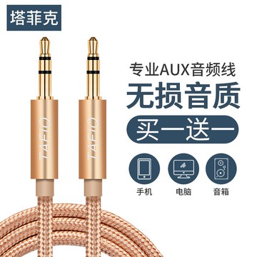 塔菲克車載aux音頻線車用3.5mm公對公雙頭耳機手機連接線汽車音箱音響頭戴式通用兩頭音頻數據輸出線純銅