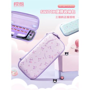 極想任天堂Switch2代收納包三麗鷗硬殼包oled保護套酷洛米保護包