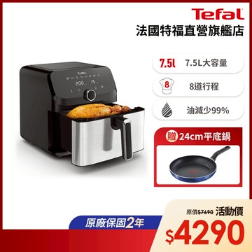 Tefal 法國特福 XL舞動酥脆氣炸鍋 7.5L 大容量【買就送24cm平底鍋】