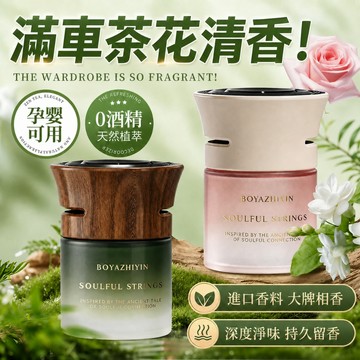 ⚡現貨秒發 滿車茶花香⚡新款車載香薰 汽車固體香膏 香氛膏 植物香薰 持久留香 祛除異味 室內芳香 車用芳香劑 車用擴香
