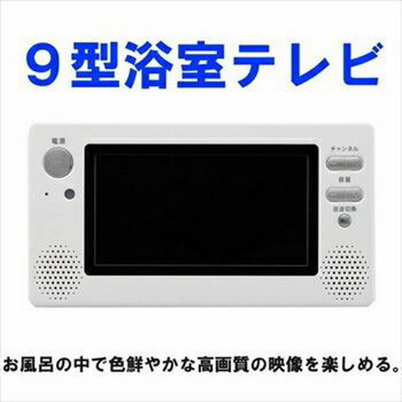 最新入荷 TWINBIRD 浴室テレビ VB-J901 テレビ - miko-cycles.cz