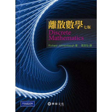 離散數學(Johnsonbaugh/ Discrete Mathematics 7e) 7/e JOHNSONBAUGH  華泰